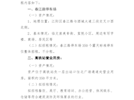 泸州市停车场基础建设投资有限公司招租公告